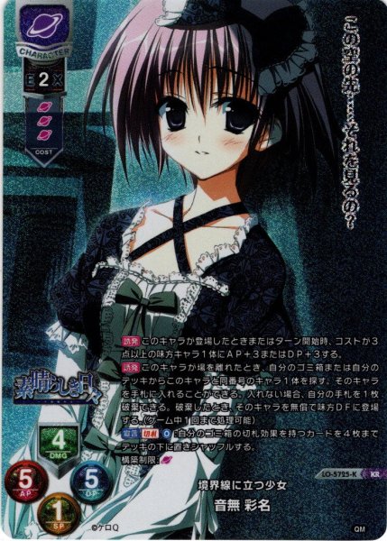 画像1: 【KR仕様】境界線に立つ少女 音無 彩名[LO-5725-K] (1)