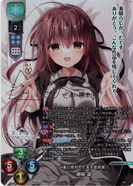 画像1: 【SP仕様】美に呪われた天才芸術家 御桜 稟[LO-5658-S] (1)