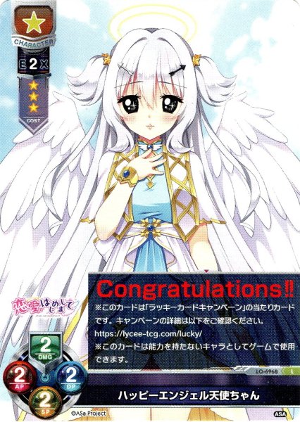 画像1: 【Congratulations!!】ハッピーエンジェル天使ちゃん[LO-6968-L] (1)