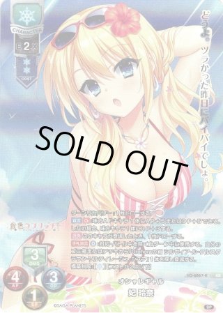 KR仕様】Orohoraの箱 シルヴィア・ル・クルスクラウン・ソルティ