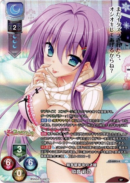 画像1: 【KR仕様】最多留年中の才媛 玖音 彩乃[LO-6893-K] (1)