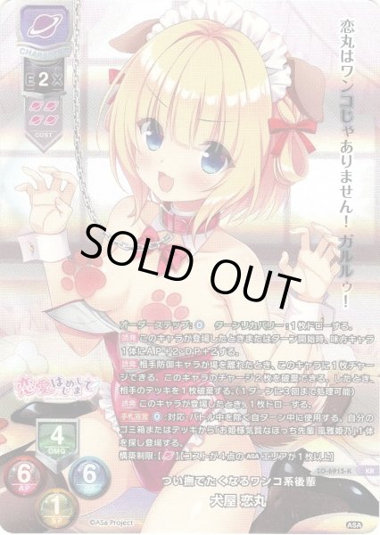 画像1: 【KR仕様】つい撫でたくなるワンコ系後輩 犬屋 恋丸[LO-6915-K] (1)