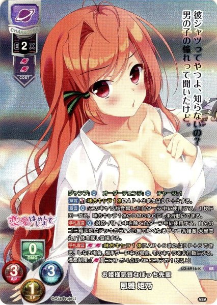 画像1: 【KR仕様】お姫様気質なぼっち先輩 風雅 姫乃[LO-6916-K] (1)