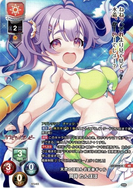 画像1: 【KR仕様】天然のほほんお気楽ギャル 岡井 たんぽぽ[LO-6948-K] (1)