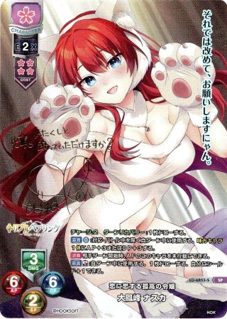 SP仕様】世界を侵す恋 沙耶[LO-6220-S] - マスターズスクウェア通販