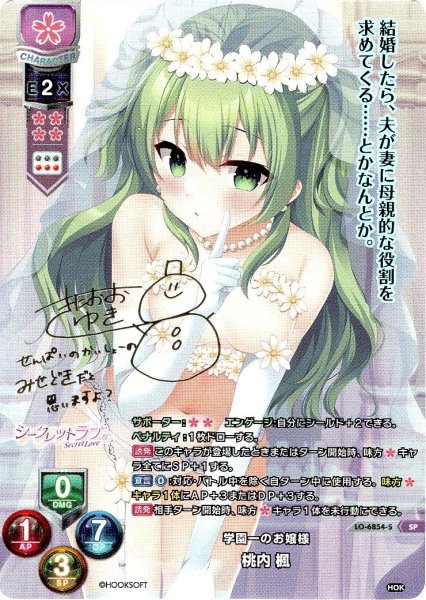 画像1: 【SP仕様】学園一のお嬢様 桃内 楓[LO-6854-S] (1)