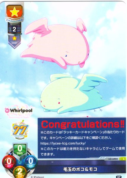 画像1: 【Congratulations!!】毛玉のポコ＆モコ[LO-6824-L] (1)