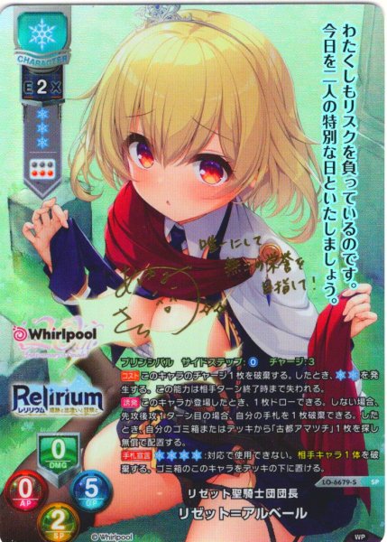 画像1: 【SP仕様】リゼット聖騎士団団長 リゼット＝アルベール[LO-6679-S] (1)