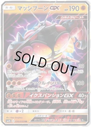 マッシブーンGX[PKM_sm8b_228/150SSR] - マスターズスクウェア通販