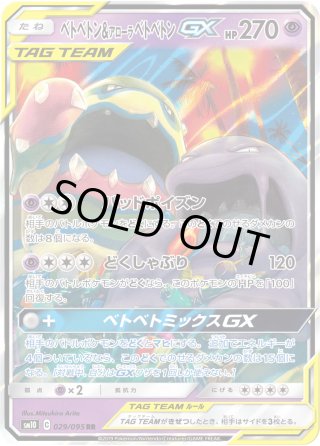 マーシャドー&カイリキーGX[PKM_sm10_42/95RR] - マスターズ