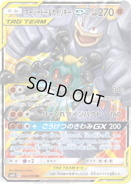 画像1: マーシャドー&カイリキーGX[PKM_sm10_42/95RR] (1)