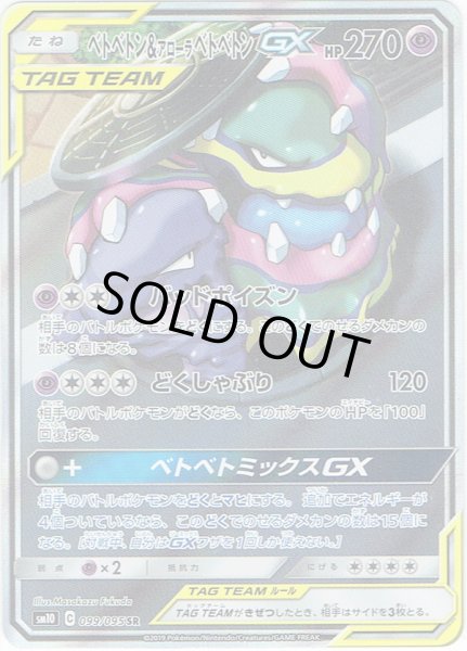 画像1: 【スペシャルアートSA】ベトベトン&アローラベトベトンGX[PKM_sm10_99/95SR] (1)