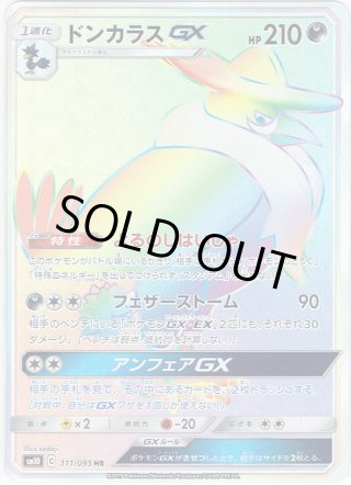 コイキング＆ホエルオーGX[PKM_sm9_111/95HR] - マスターズ