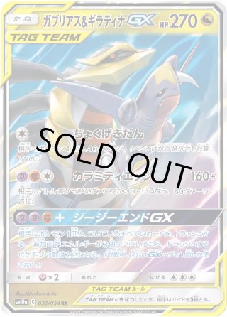 PSA9 ガブリアス&ギラティナGX SA PSA10】 ガブリアス&ギラティナGX SA (SR) {060/054} [SM10a