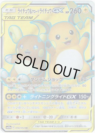 Pokemon Card Game/[SM10a] GG End]【Lightly Played