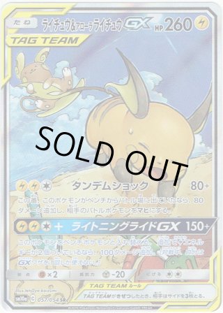 スペシャルアートSA】ガブリアス&ギラティナGX[PKM_sm10a_60
