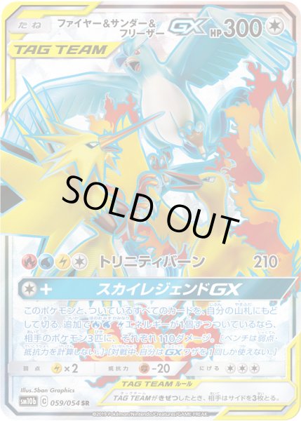 画像1: ファイヤー＆サンダー＆フリーザーGX[PKM_sm10b_59/54SR] (1)