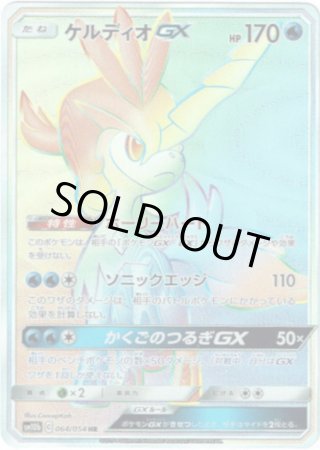 【T612】ポケモンカード GX SR 9枚セット マグカルゴ ケルディオ 他 ポケカ】ケルディオGX【RR】SM12a-036ポケモンカードゲーム