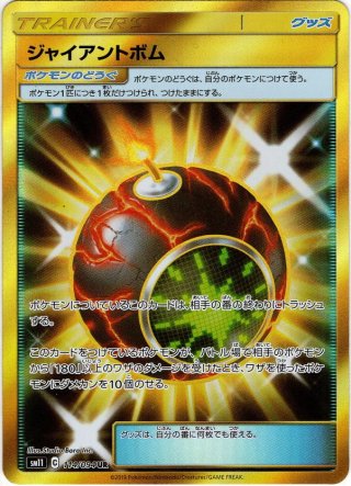 ポケギア3.0[PKM_sm11_92/94TR] - マスターズスクウェア通販