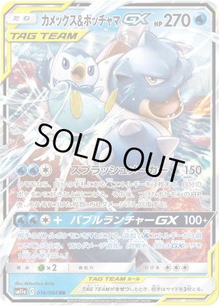 スペシャルアートSA】カメックス&ポッチャマGX[PKM_sm11a_70