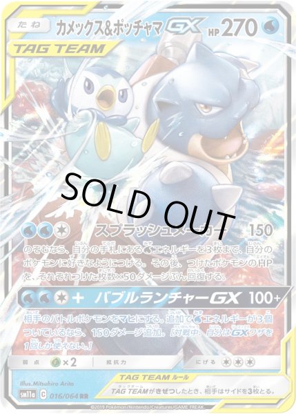 画像1: カメックス&ポッチャマGX[PKM_sm11a_16/64RR] (1)