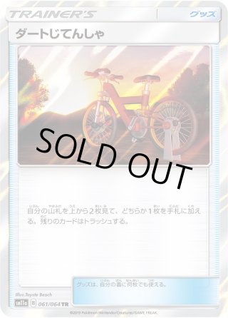 ポケカ ダートじてんしゃ TR 12枚 SM11a ダートじてんしゃ【TR】{061/064}