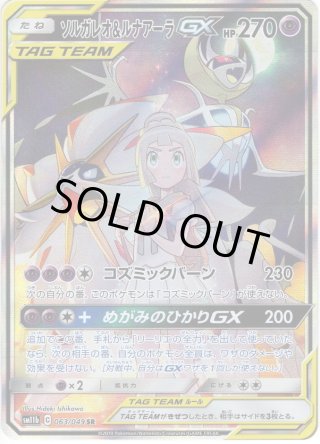 PSA10鑑定済〕レシラム＆ゼクロムGX(SA)【SR】{064/049}