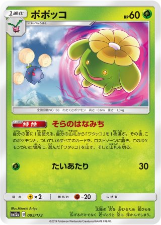 アローラディグダ[PKM_sm12a_084/173] - マスターズスクウェア通販