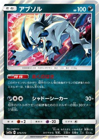 ハイクラスパック「sm12a」タッグオールスターズ PR・RR・R・ノーマル