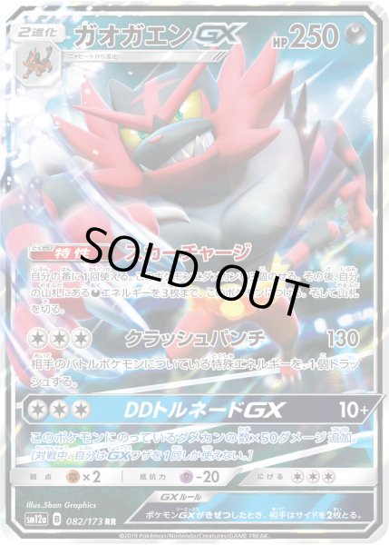 画像1: ガオガエンGX[PKM_sm12a_82/173RR] (1)