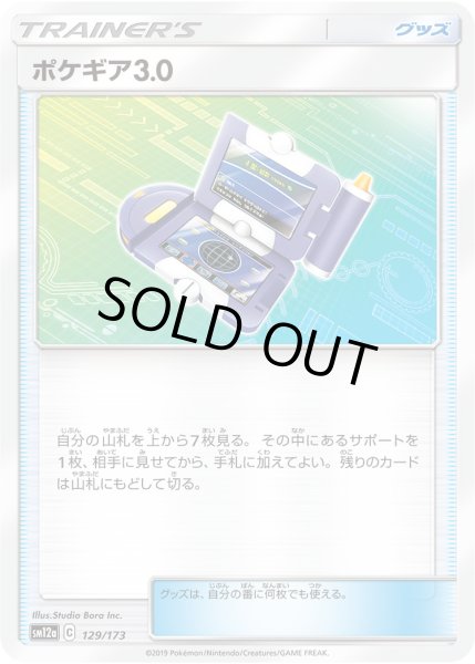 画像1: ポケギア3.0[PKM_sm12a_129/173] (1)