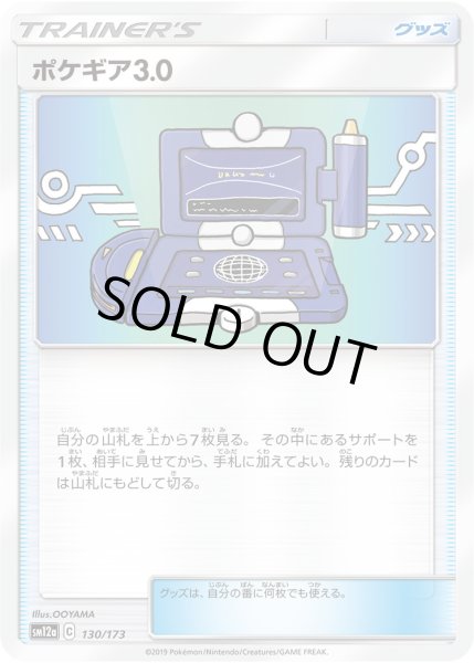 画像1: ポケギア3.0[PKM_sm12a_130/173] (1)