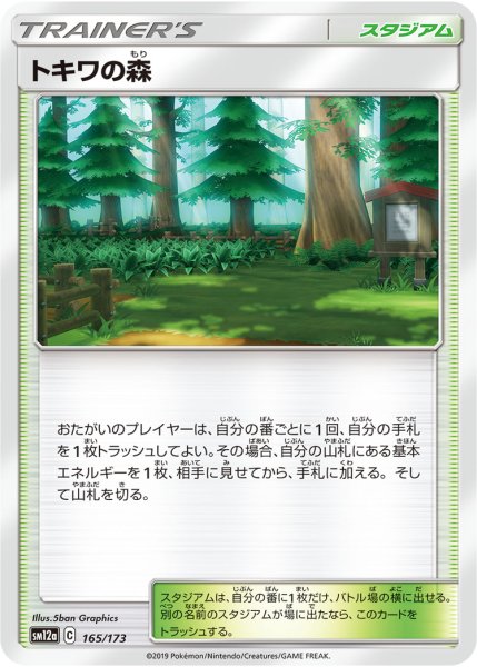 画像1: トキワの森[PKM_sm12a_165/173] (1)