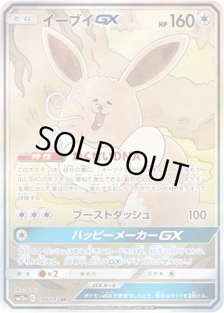 スペシャルアートSA】エーフィ&デオキシスGX[PKM_sm12a_177