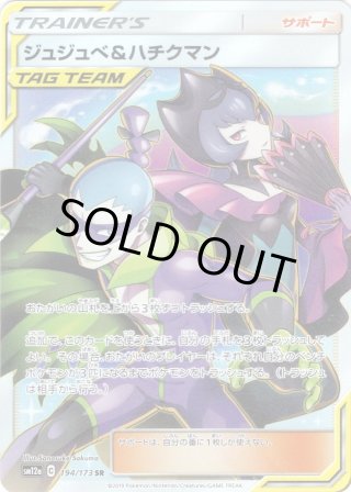 ブルーの探索 SR SM12a TAG TEAM GXタッグオールスターズ 1…