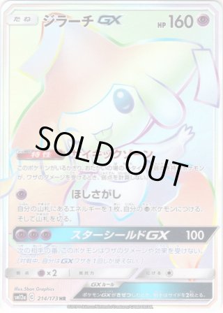 ハイクラスパック「sm12a」タッグオールスターズ SR・HR・UR