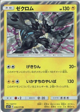 ⭐ゼクロム S8b VMAXクライマックス 053/184 楽天市場】ポケモンカード ゼクロム [S8B 053/184 R] ハイクラス