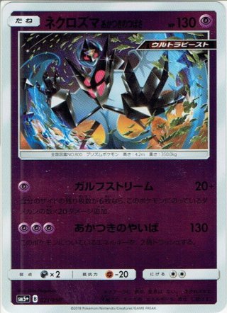 レシラム＆ゼクロムGX(SA)【SR】{064/049}