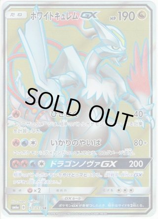 ホワイトキュレムGX | ポケモンカードゲーム公式ホームページ