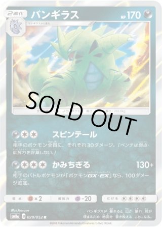 ネクロズマ たそがれのたてがみGX[PKM_sm5S_44/66RR
