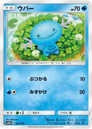 ヌオー[PKM_sm8b_24/150] - マスターズスクウェア通販