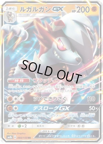 画像1: ルガルガンGX[PKM_sm8b_60/150RR] (1)