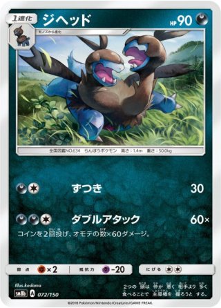 ルスワール[PKM_sm8b_139/150] - マスターズスクウェア通販