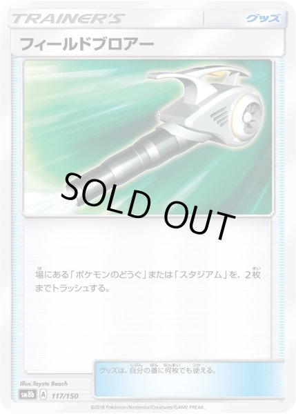 画像1: 【ミラー仕様】フィールドブロアー[PKM_sm8b_117/150] (1)
