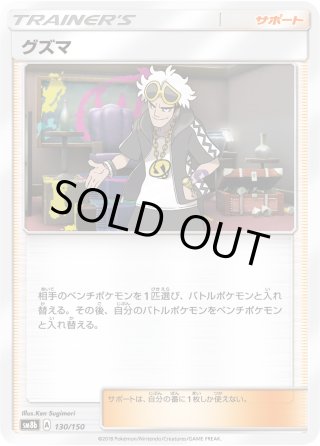 グズマ[PKM_396/SM-P] - マスターズスクウェア通販