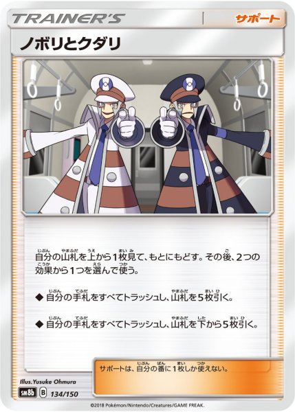 画像1: ノボリとクダリ[PKM_sm8b_134/150] (1)