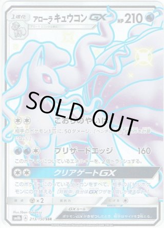 スペシャルアートSA】ソルガレオ&ルナアーラGX[PKM_sm11b_63