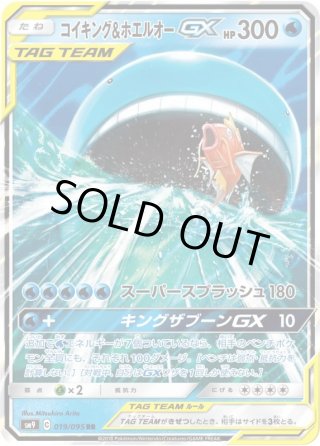 コイキング＆ホエルオーGX[PKM_sm9_111/95HR] - マスターズ