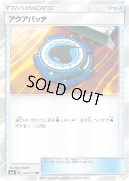 画像1: アクアパッチ[PKM_sm9_92/95TR] (1)