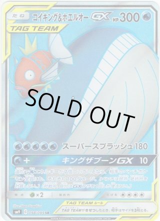 コイキング＆ホエルオーGX[PKM_sm9_111/95HR] - マスターズ